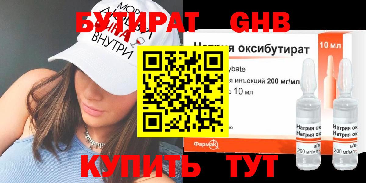 Бутират вода  Вход с VPN  Пушкино 