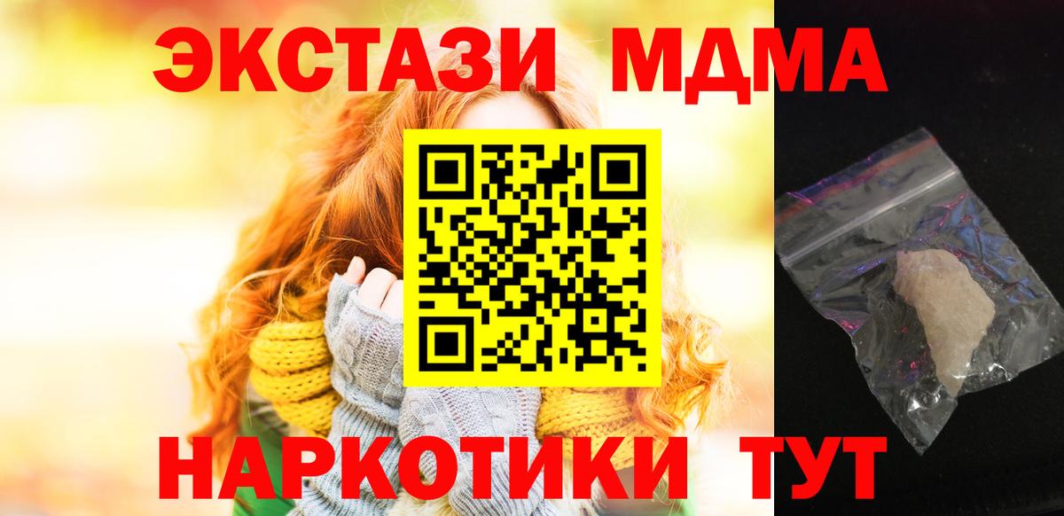 МДМА VHQ  Вход с VPN  MDMA crystal  Пушкино 