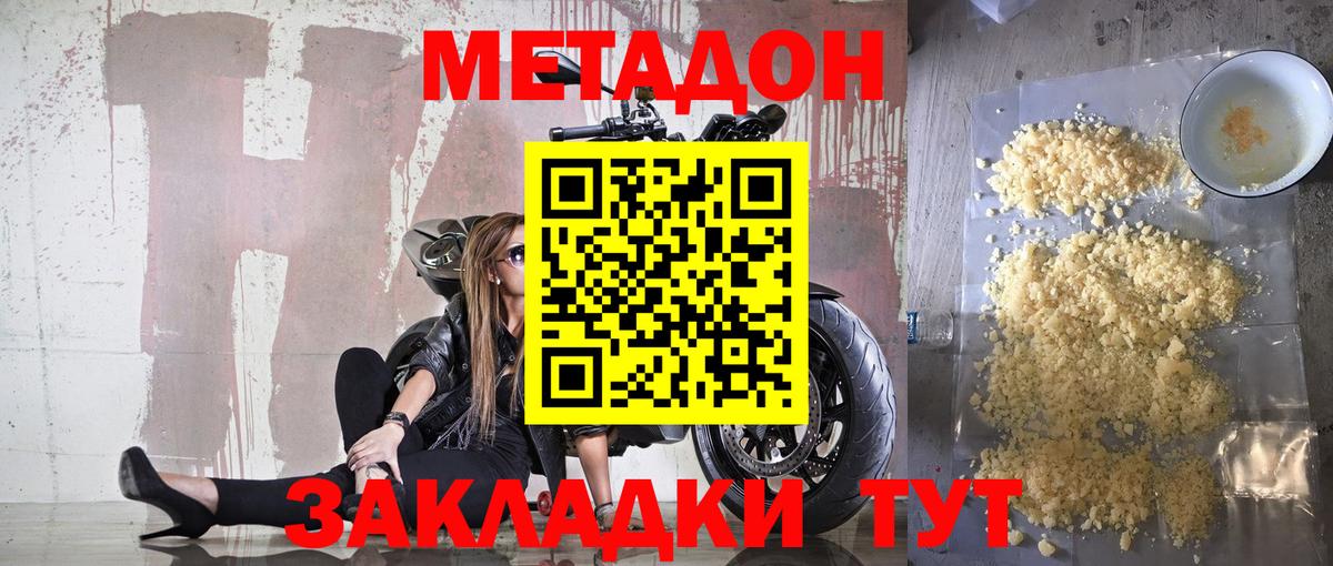 Пушкино  МЕТАДОН VHQ  Метадон кристалл  Вход с VPN 