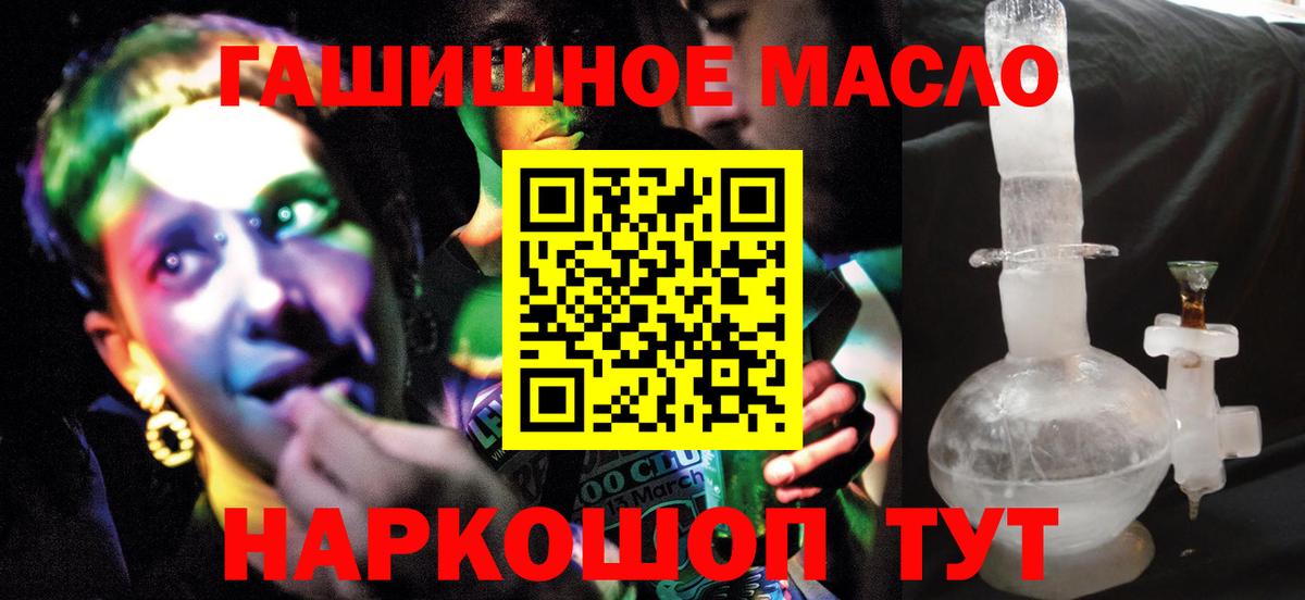 ТГК гашишное масло Пушкино